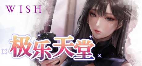 WISH-极乐天堂 | WISH – Paradise High（更新豪华版-Build.7354382-DLC全新女孩+全DLC+OTS+作弊）