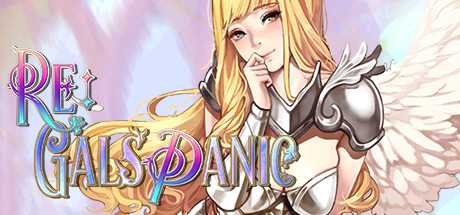 天蚕变幻想重生 | Re：Gals Panic（V1.1）