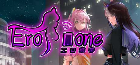 秘密手机APP | Erophone（V1.0.12B全DLC完全版）