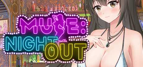 夜色 | Muse：Night Out（正式版V2.0.1++全DLC新系统内容）