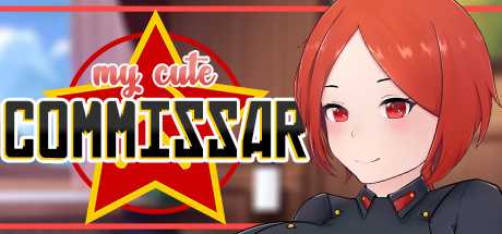 我的可爱委员 | My Cute Commissar
