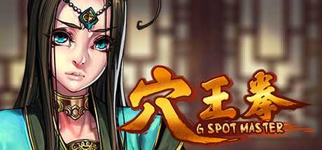 穴王拳 | GSpot Master