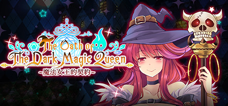 黑魔法女王的契约 | The Oath of The Dark Magic Queen(Build.7612984+DLC)