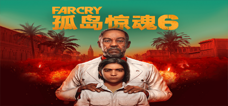 孤岛惊魂6 | FarCry6