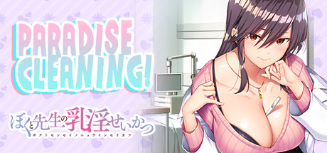 我和老师的住院治疗 | PARADISE CLEANING（Build.8955351+DLC）