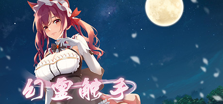 幻灵触手 | Phantom Tentacle