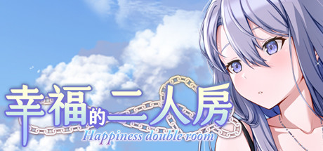 幸福的二人房(Build.9615701-1.0.1+DLC自由模式)