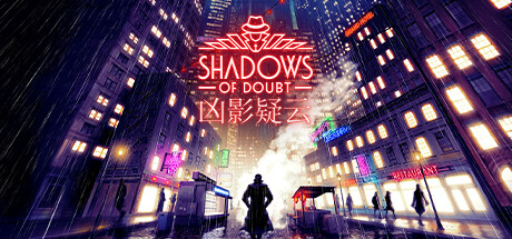 凶影疑云 | Shadows of Doubt