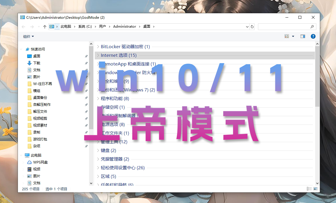 Windows 11 或 10 中的上帝模式怎么用？