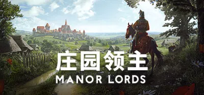 庄园领主 | Manor Lords