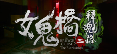 女鬼桥二 释魂路 | The Bridge Curse 2: The Extrication