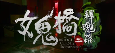 女鬼桥二 释魂路 | The Bridge Curse 2: The Extrication