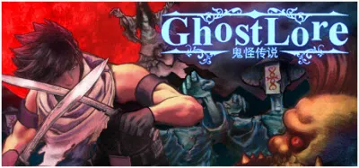 鬼怪传说 | Ghostlore