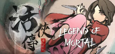 活侠传 | Legend of Mortal