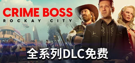 法外枭雄：滚石城 | Crime Boss: Rockay City
