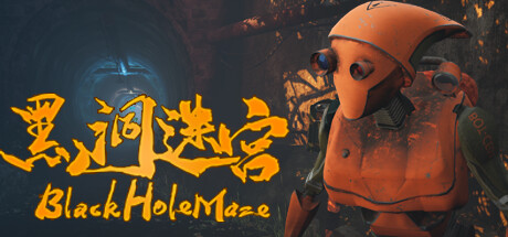 黑洞迷宫 | BlackHoleMaze
