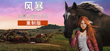 风暴:深厚友谊的开始 重制版 | Windstorm: Start of a Great Friendship – Remastered