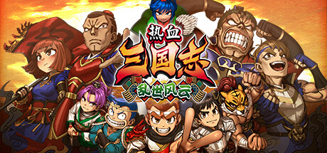 热血三国志 乱世风云 | River City Saga: Three Kingdoms Next