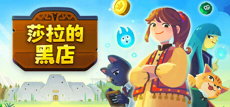 莎拉的黑店 | Dungeon Inn
