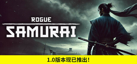 浪人武士 | Rogue Samurai