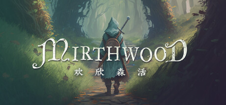 欢欣森活 | Mirthwood
