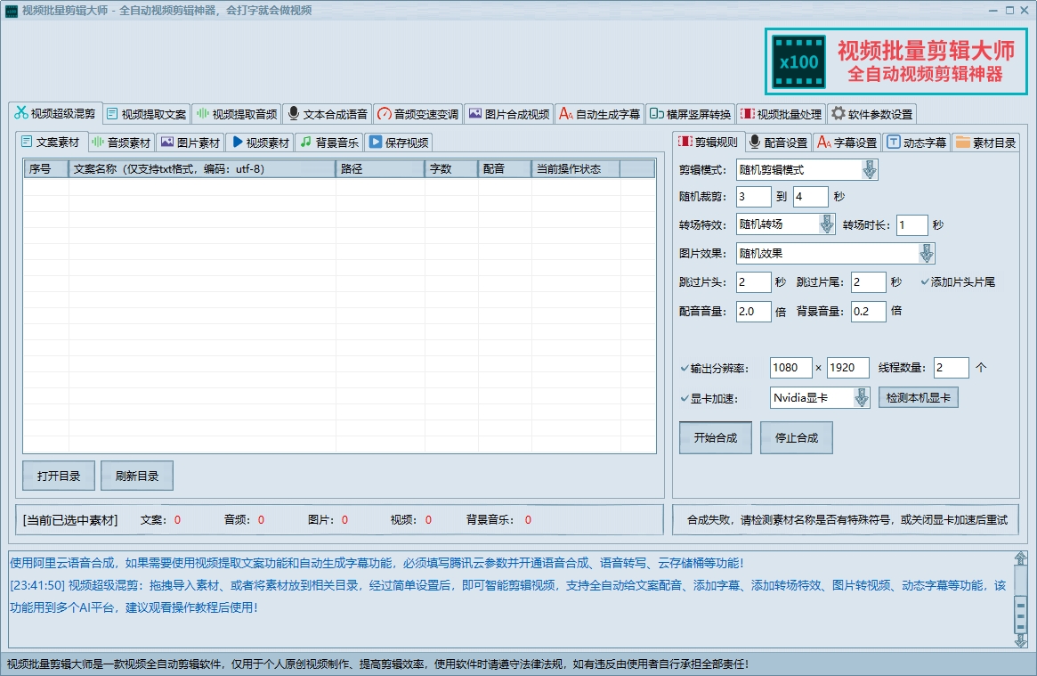 AI全自动剪辑批量混剪视频剪辑大师