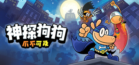 神探狗狗:爪不可及 | Dog Man: Mission Impawsible