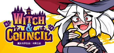 魔女与学生会：卡牌之战 | Witch and Council : The Card