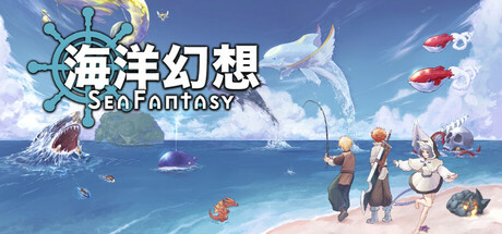 海洋幻想 | Sea Fantasy