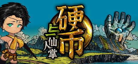 硬币与仙人掌 | Coins & Wishpalm