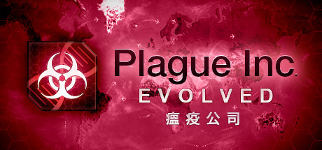瘟疫公司：进化 | Plague Inc: Evolved