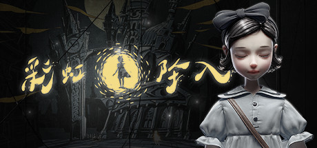 彩虹坠入 | Iris.Fall