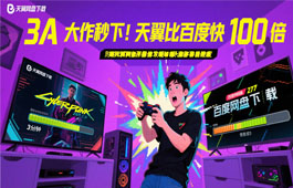 天翼网盘不限速下载教程 （复活了）🔥