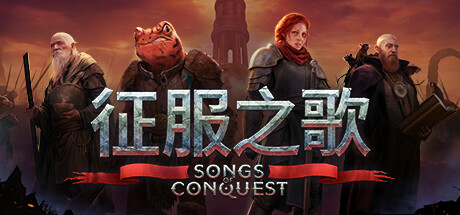 征服之歌 | Songs of Conquest