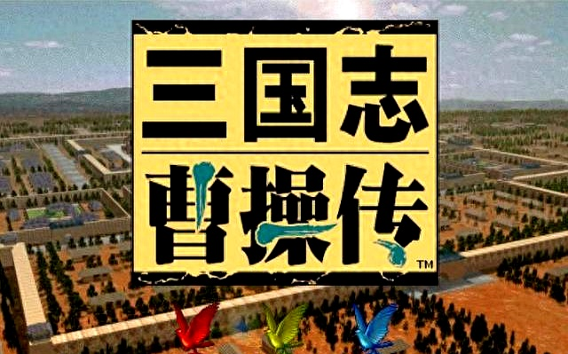 三国志曹操传 | Sango CCZ